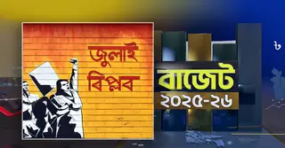 জুলাই গণঅভ্যুত্থানে শহীদ পরিবার-আহতদের জন্য ৪০৫ কোটি বরাদ্দ
